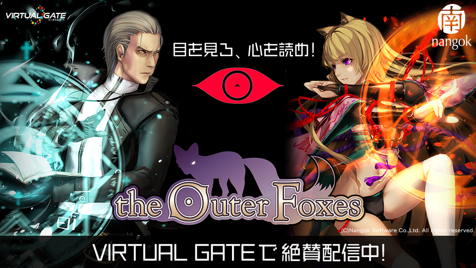 The Outer Foxes